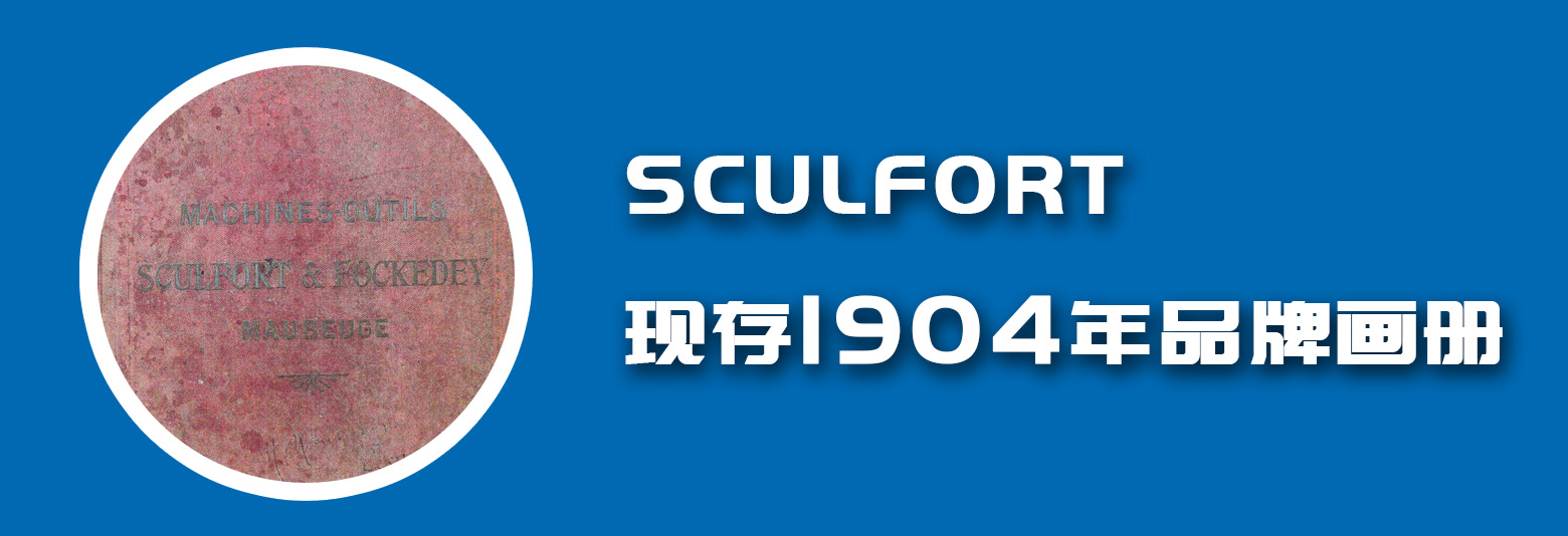 SCULFORT 品牌歷史